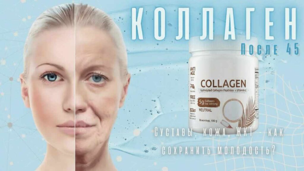 Коллаген — строительный материал для кожи и соединительной ткани